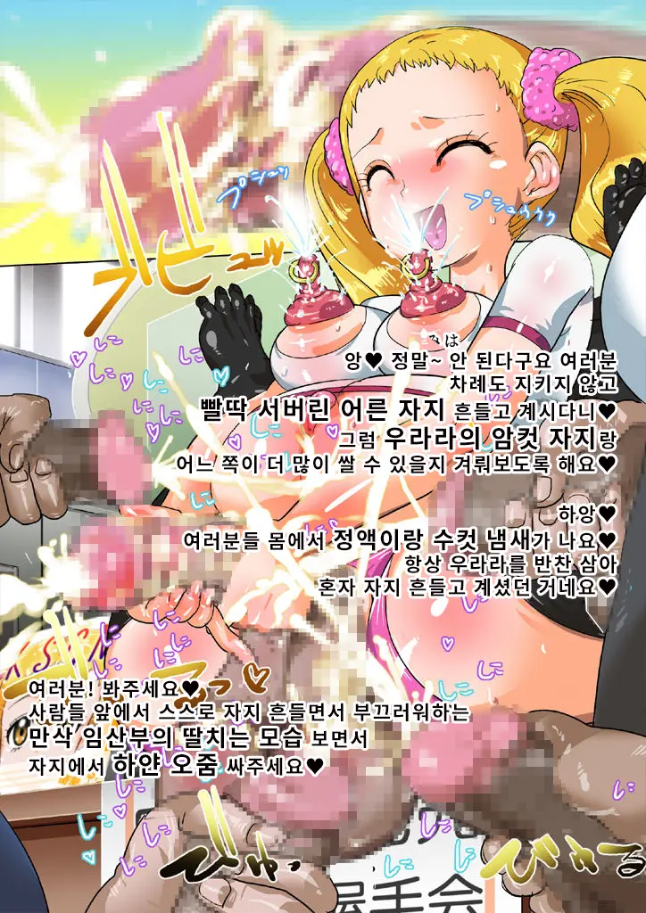 Harande Bote * Cure Shuu Kan Ryoujoku EX2